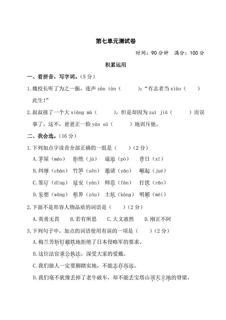 暑期预习2021四年级语文上册第七单元测试卷一pdf新人教版第1页