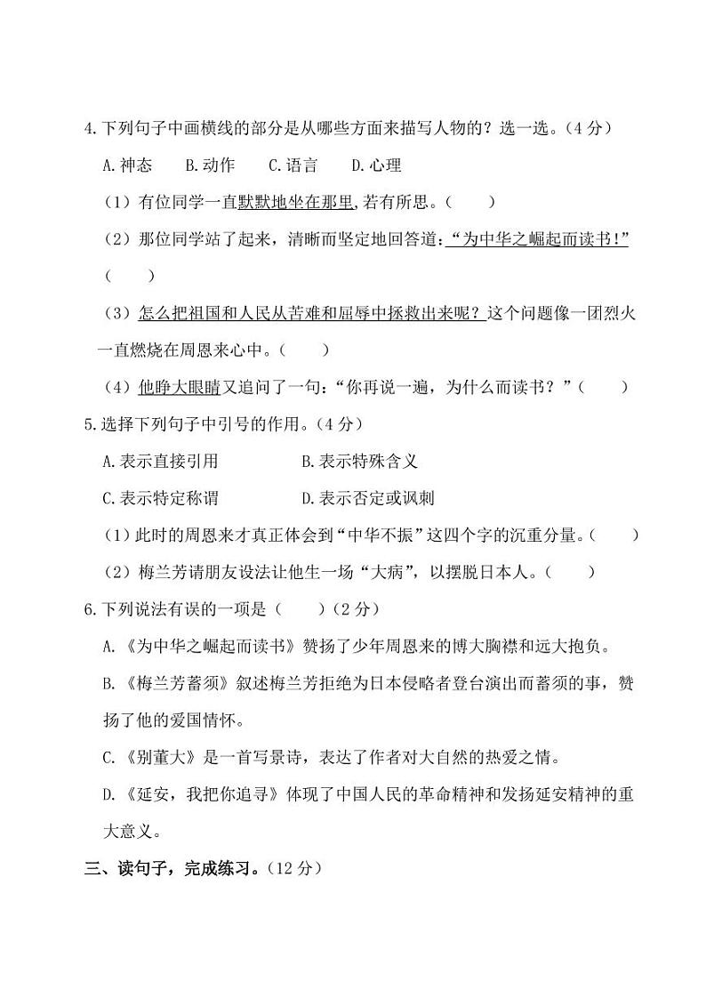 暑期预习2021四年级语文上册第七单元测试卷一pdf新人教版第2页
