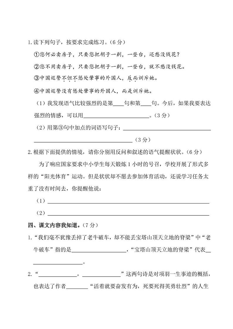 暑期预习2021四年级语文上册第七单元测试卷一pdf新人教版第3页