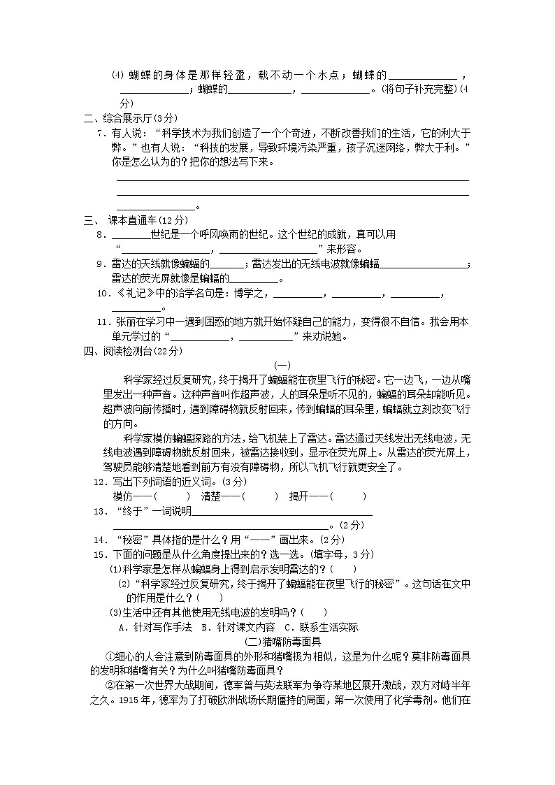 暑期预习2021四年级语文上册第二单元测试卷一新人教版第2页