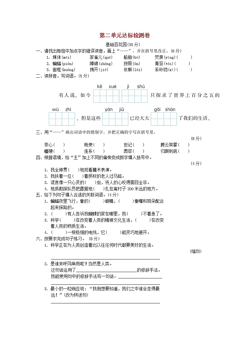 暑期预习2021四年级语文上册第二单元测试卷二新人教版01