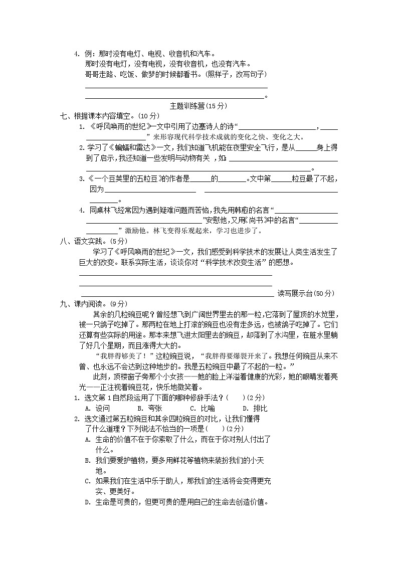 暑期预习2021四年级语文上册第二单元测试卷二新人教版02