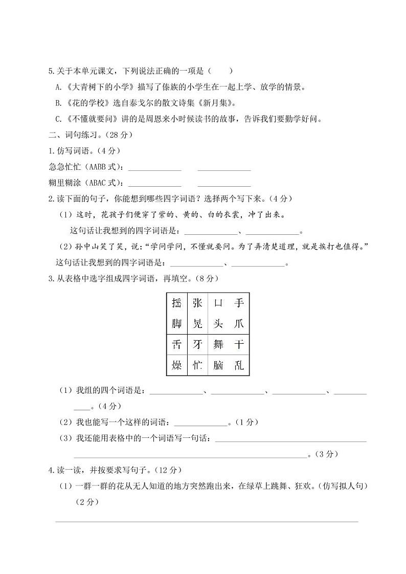 暑期预习2021三年级语文上册第一单元测试卷二pdf新人教版第2页
