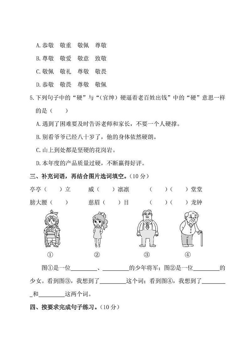 暑期预习2021四年级语文上册第八单元测试卷一pdf新人教版第2页