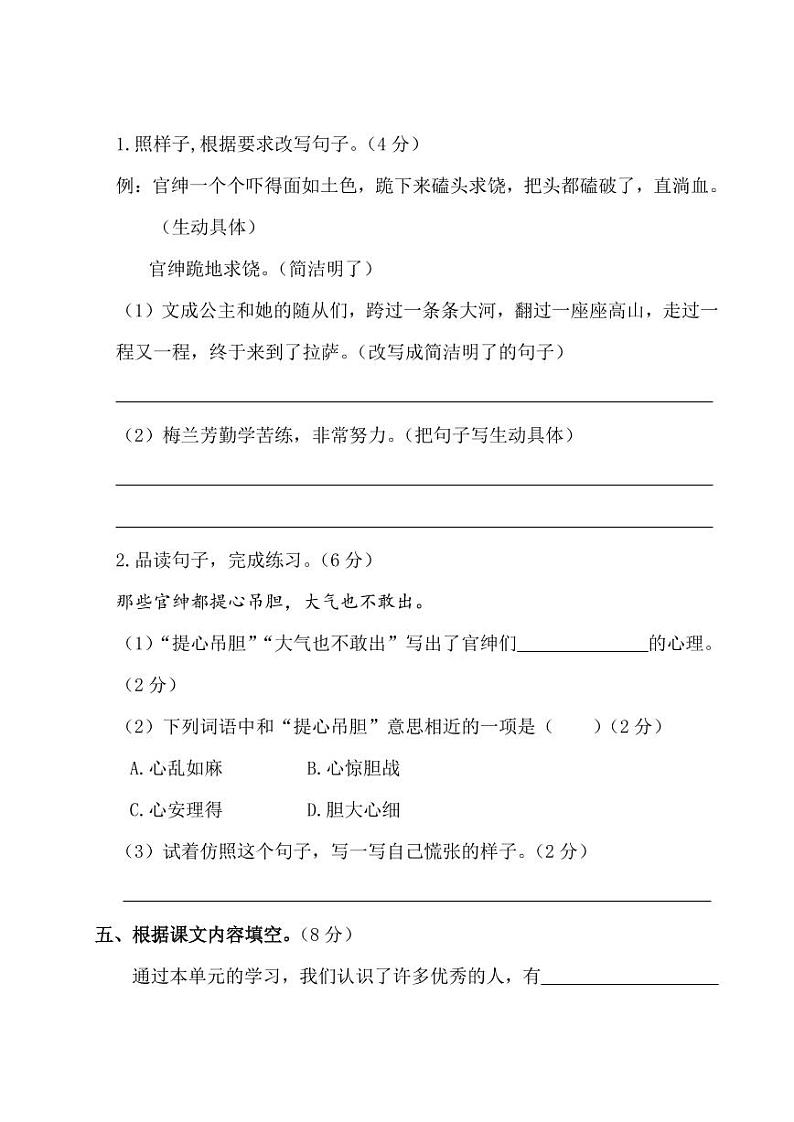 暑期预习2021四年级语文上册第八单元测试卷一pdf新人教版第3页