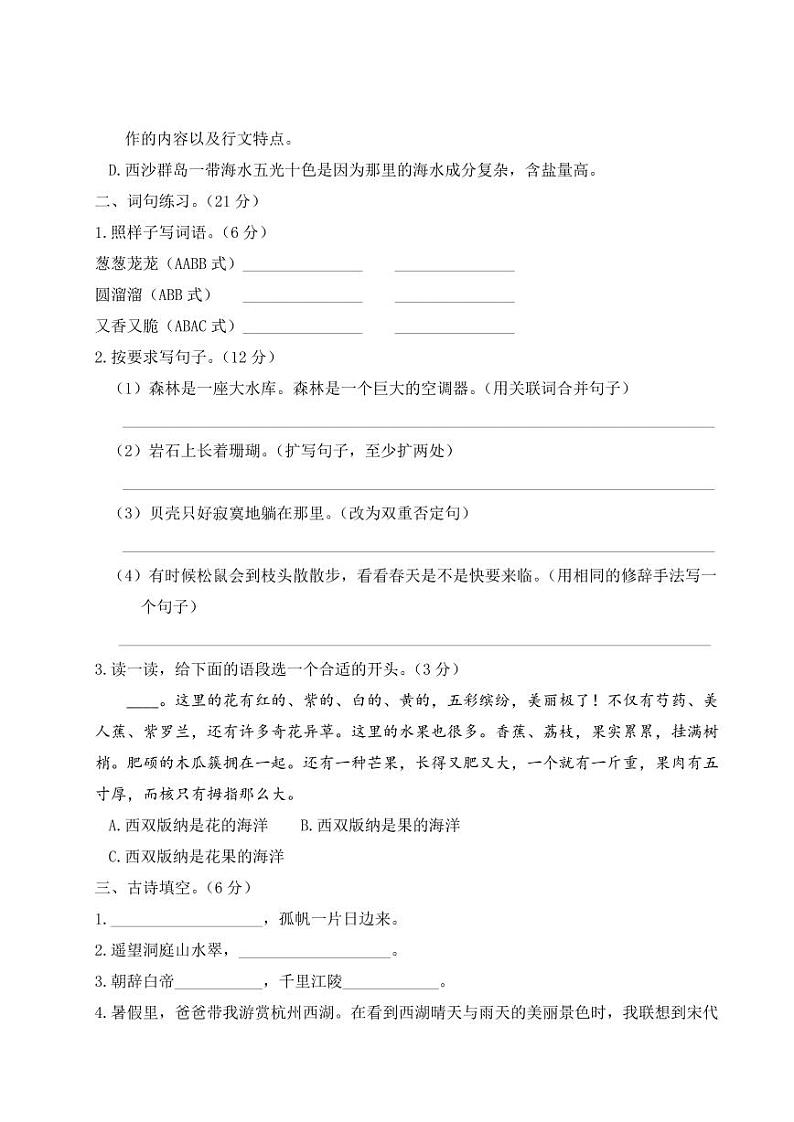暑期预习2021三年级语文上册第六单元测试卷一pdf新人教第2页