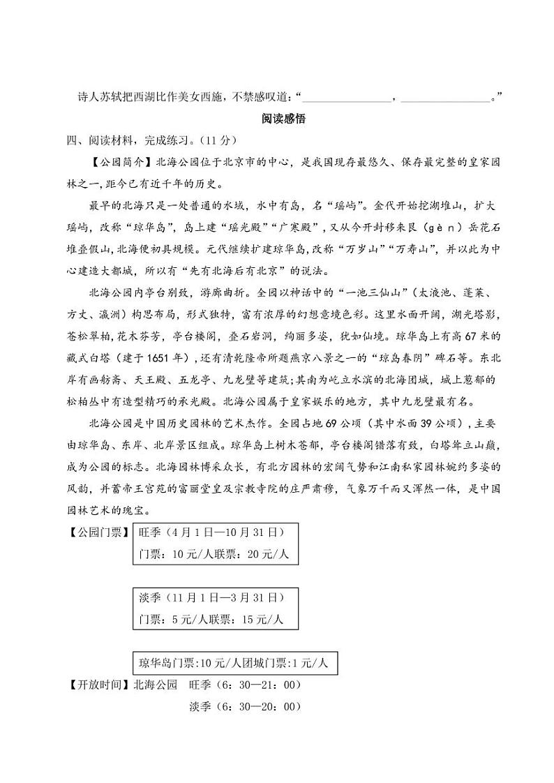 暑期预习2021三年级语文上册第六单元测试卷一pdf新人教第3页