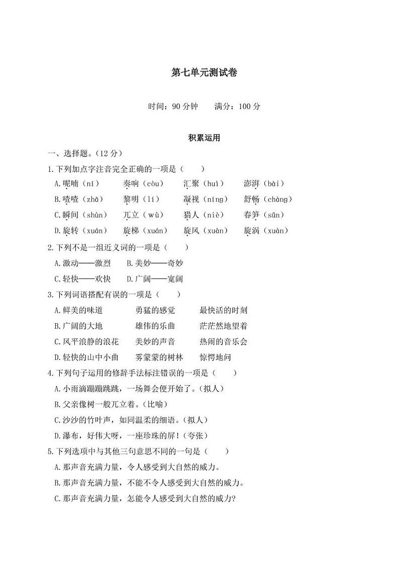 暑期预习2021三年级语文上册第七单元测试卷二pdf新人教第1页