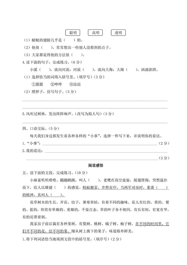 暑期预习2021三年级语文上册第七单元测试卷二pdf新人教第3页