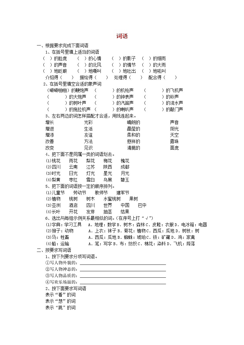 六年级语文下册小升初专项复习试卷词语无答案01