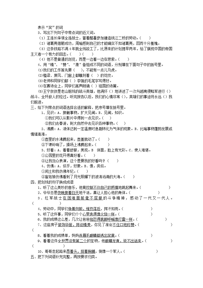 六年级语文下册小升初专项复习试卷词语无答案02