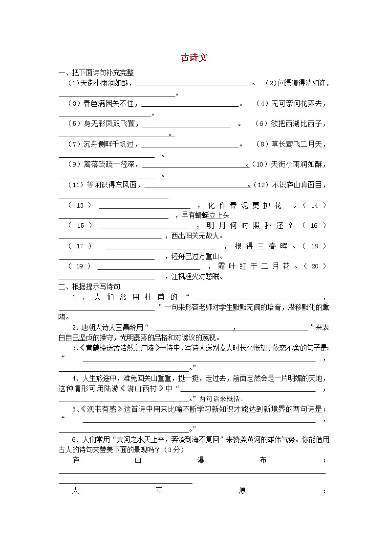 六年级语文下册小升初专项复习试卷古诗文无答案第1页