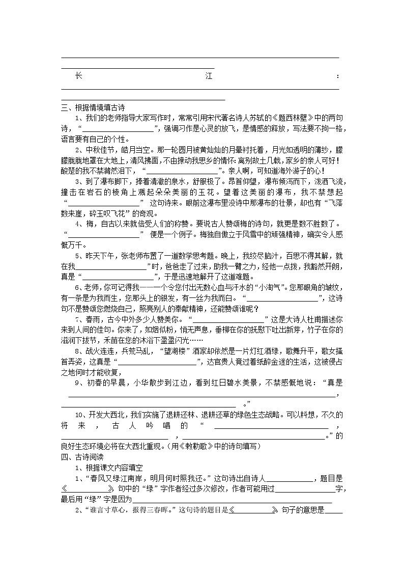 六年级语文下册小升初专项复习试卷古诗文无答案第2页