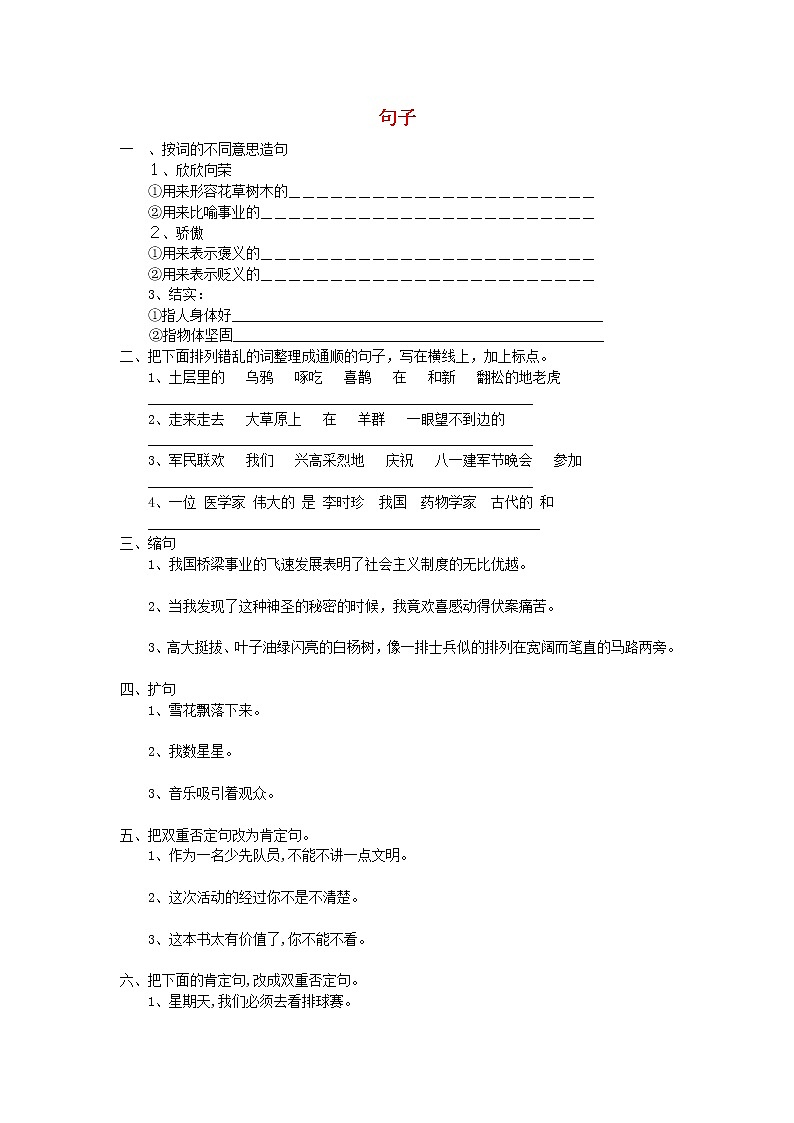 六年级语文下册小升初专项复习试卷句子无答案第1页
