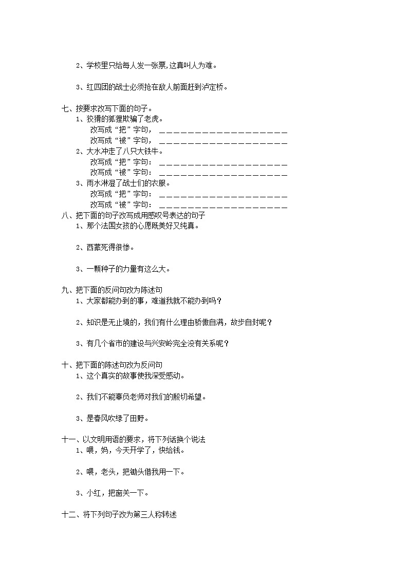 六年级语文下册小升初专项复习试卷句子无答案第2页