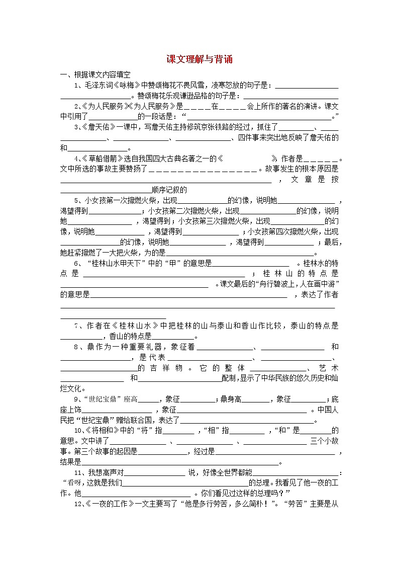 六年级语文下册小升初专项复习试卷课文理解与背诵无答案01