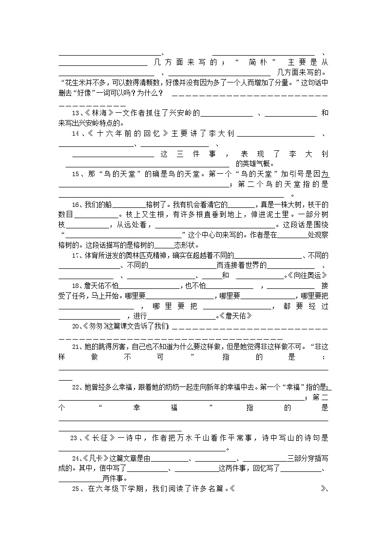 六年级语文下册小升初专项复习试卷课文理解与背诵无答案02