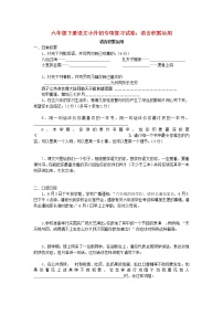 六年级语文下册小升初专项复习试卷语言积累运用无答案