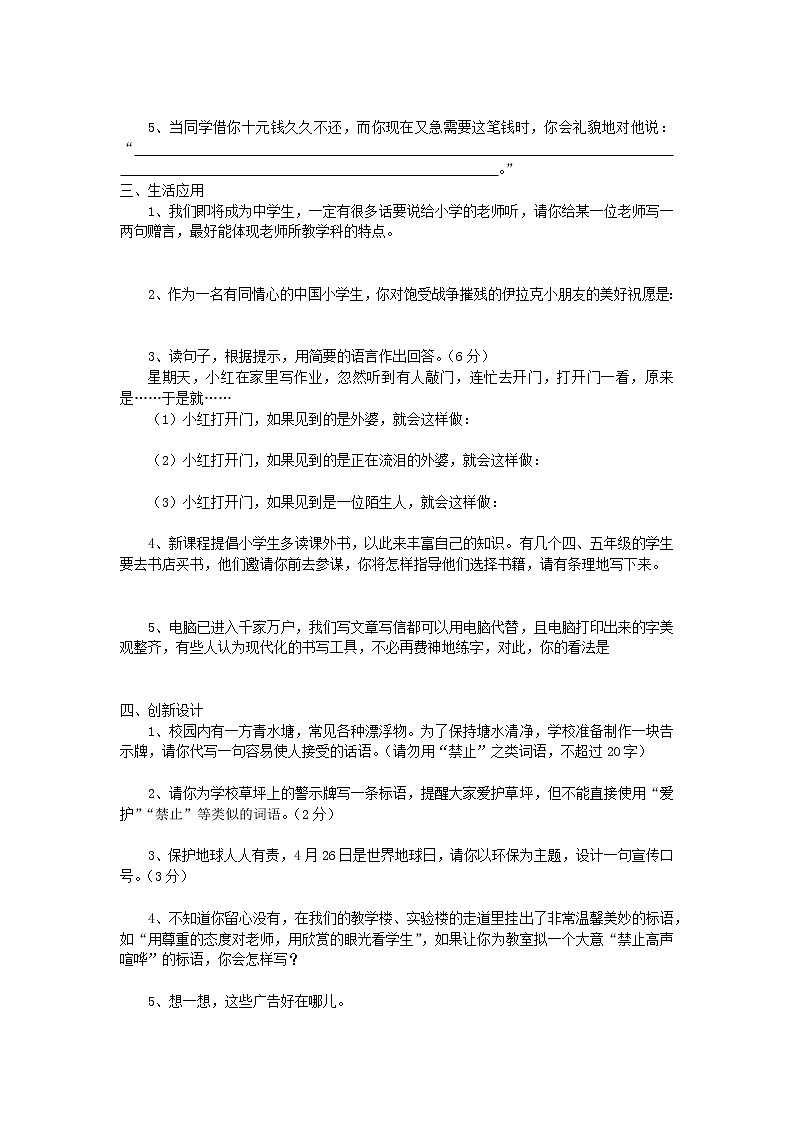 六年级语文下册小升初专项复习试卷语言积累运用无答案第2页
