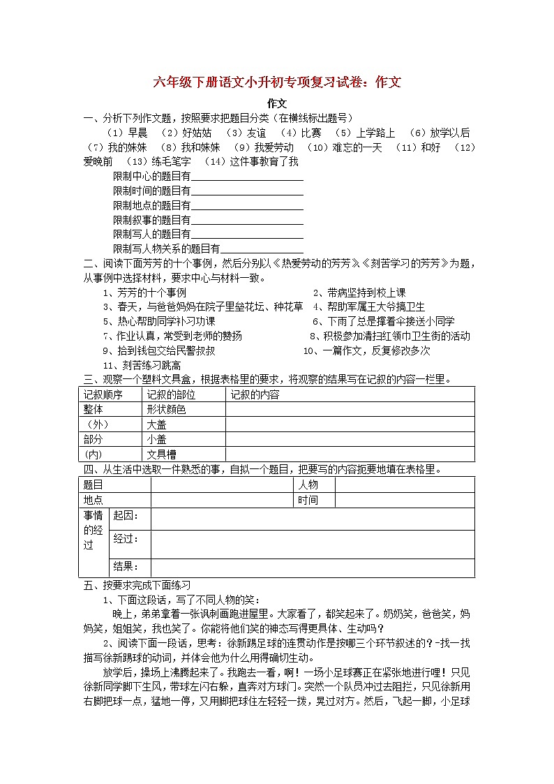 六年级语文下册小升初专项复习试卷作文无答案第1页