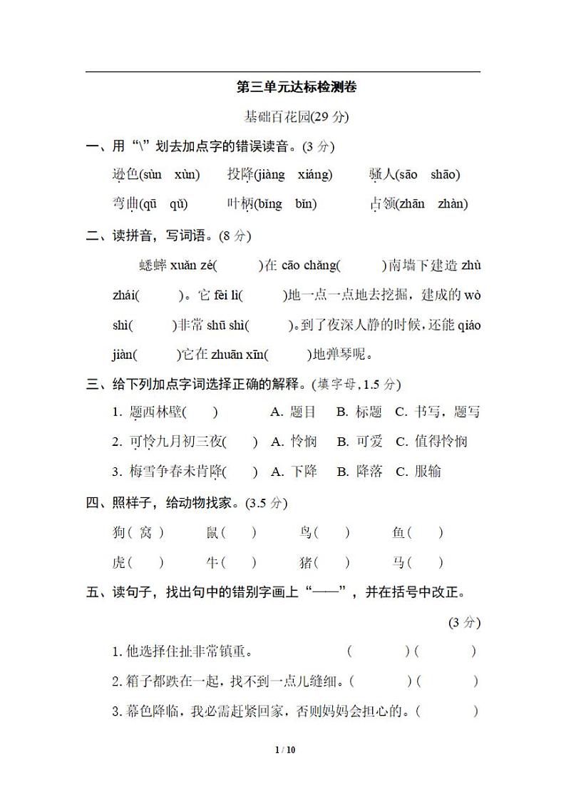 暑期预习2021四年级语文上册第三单元测试卷二pdf新人教版第1页