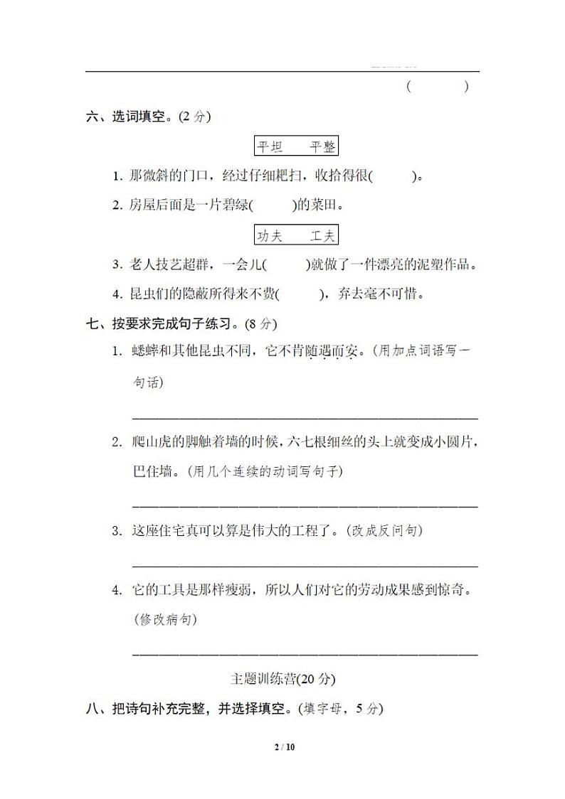 暑期预习2021四年级语文上册第三单元测试卷二pdf新人教版第2页