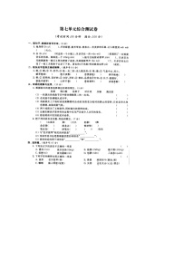 人教部编版 语文六年级上册 第7单元能力提升卷（含答案解析）