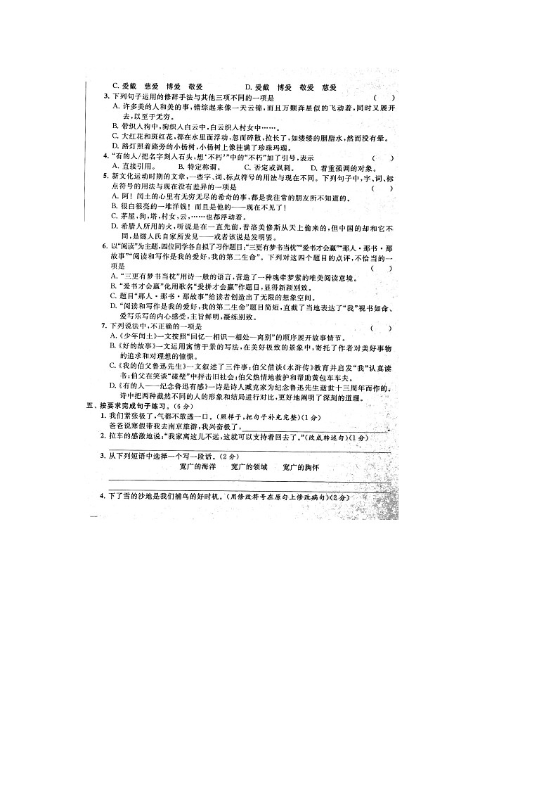 人教部编版 语文六年级上册 第8单元能力提升卷（含答案解析）02