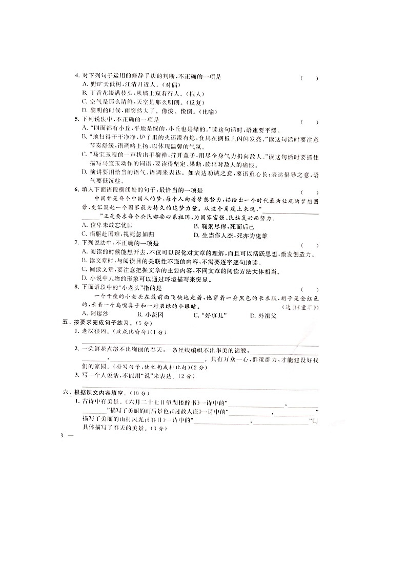 人教部编版 语文六年级上册 期中真题试卷B（含答案解析）第2页
