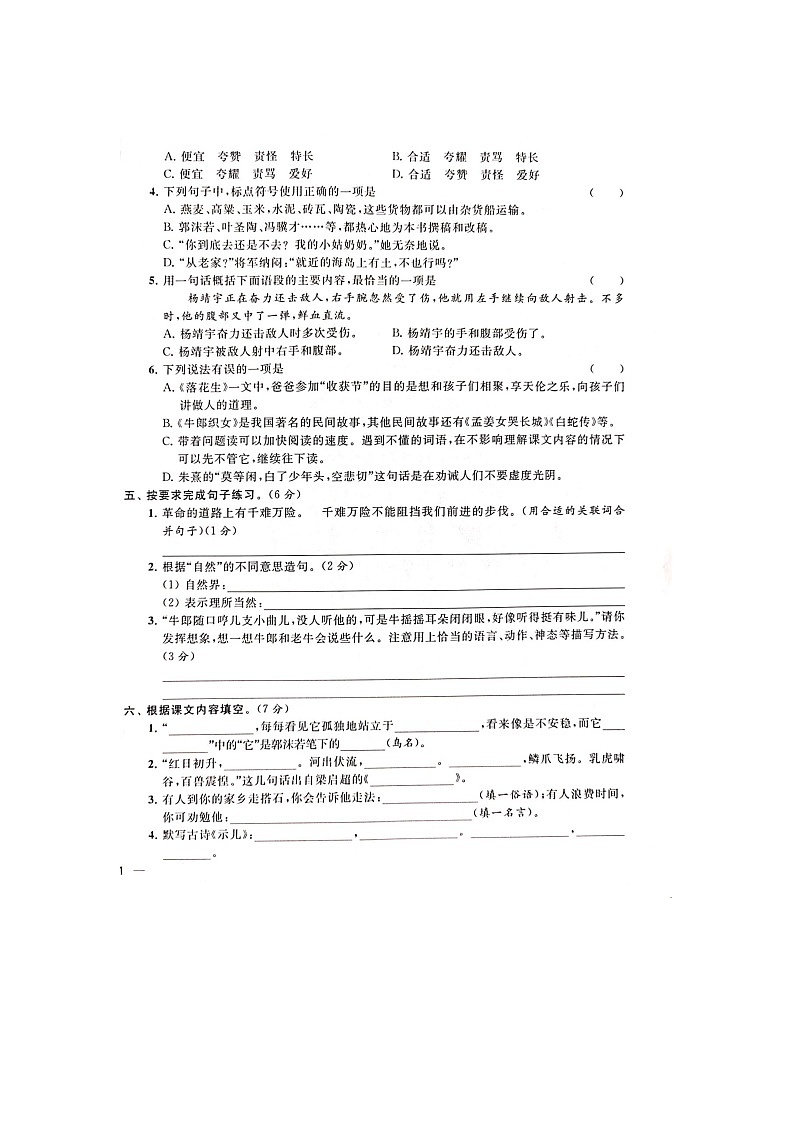 人教部编版 语文五年级上册 期中试卷A（含答案解析）第2页
