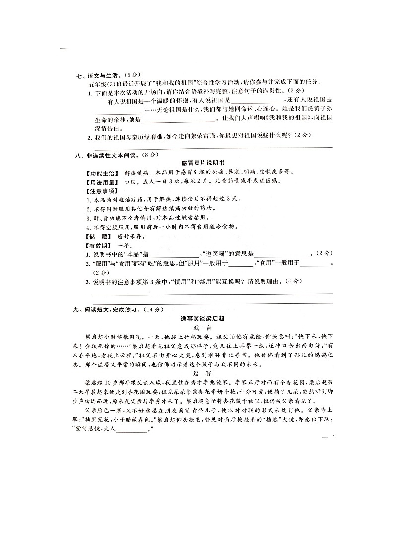 人教部编版 语文五年级上册 期中试卷A（含答案解析）第3页