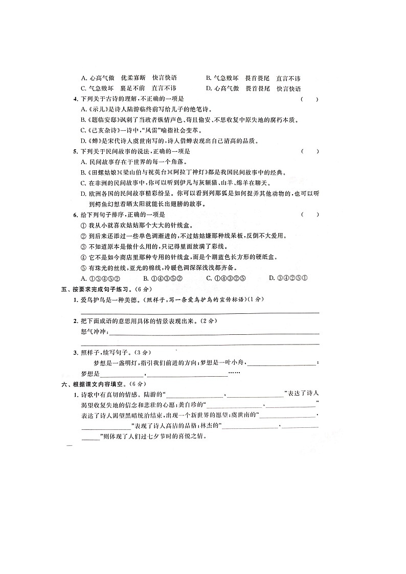 人教部编版 语文五年级上册 期中试卷B（含答案解析）第2页
