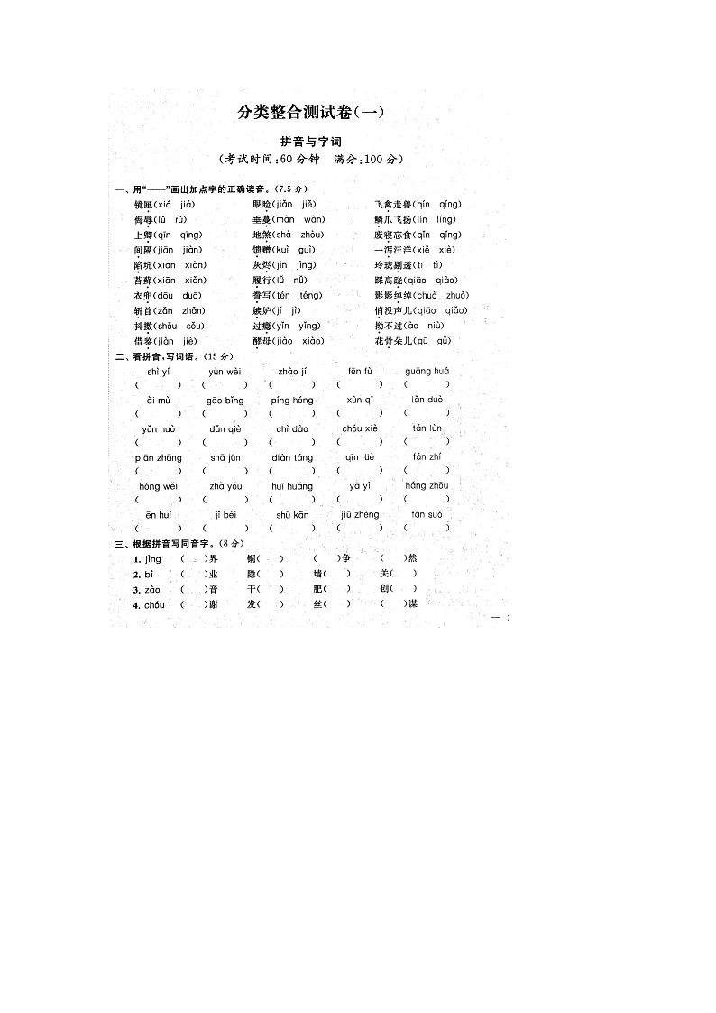 人教部编版 语文五年级上册 分类专项复习①（含答案解析）第1页
