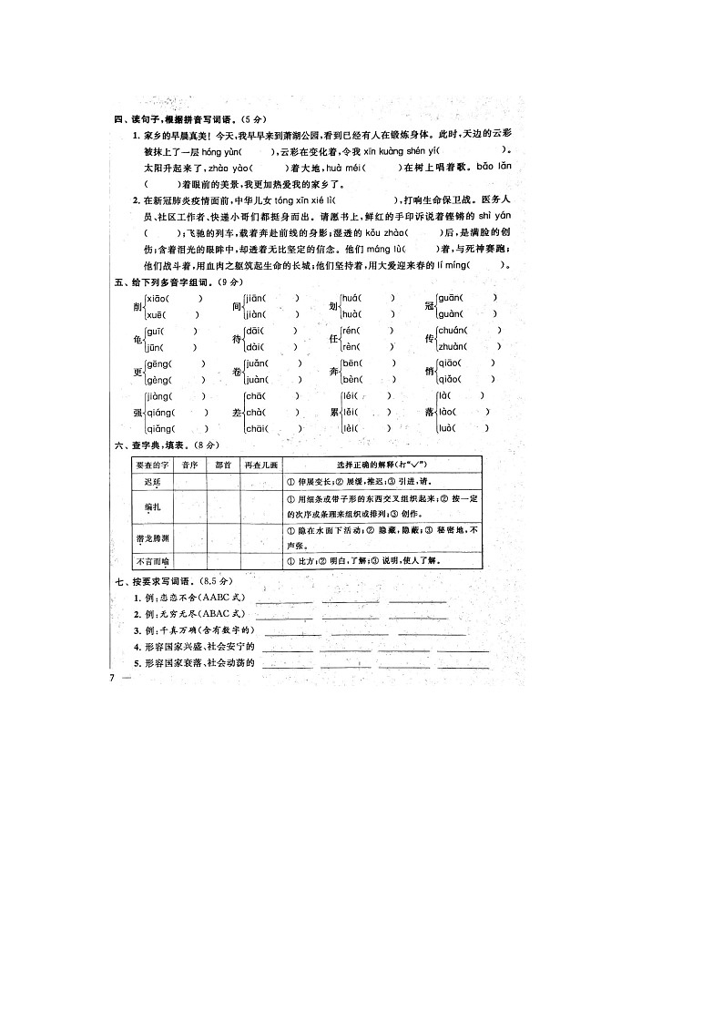 人教部编版 语文五年级上册 分类专项复习①（含答案解析）第2页