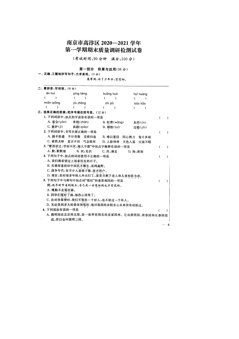 人教部编版 语文五年级上册 语文期末真题卷2（含答案解析）第1页