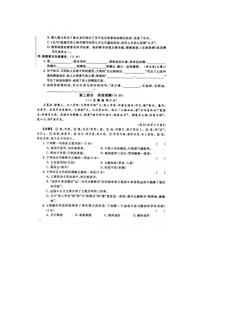 人教部编版 语文五年级上册 语文期末真题卷2（含答案解析）第2页