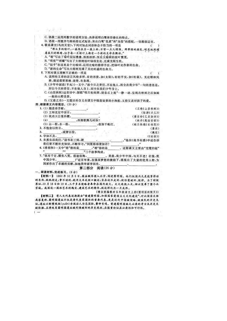 人教部编版 语文五年级上册 语文期末真题卷1（含答案解析）02