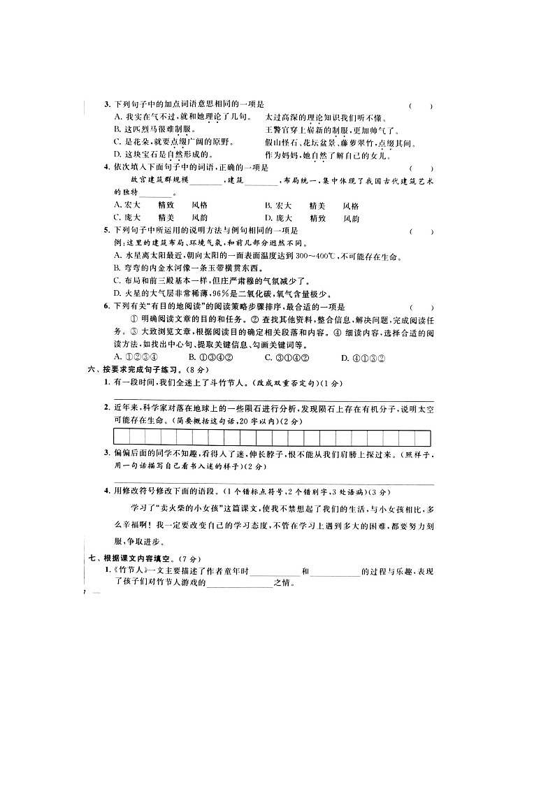 人教部编版 语文六年级上册 第3单元能力提升卷（含答案解析）02