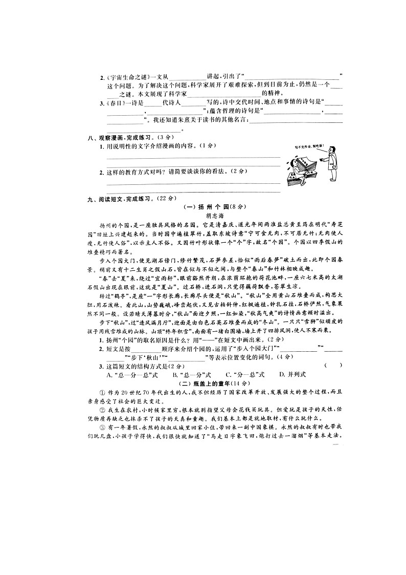 人教部编版 语文六年级上册 第3单元能力提升卷（含答案解析）03