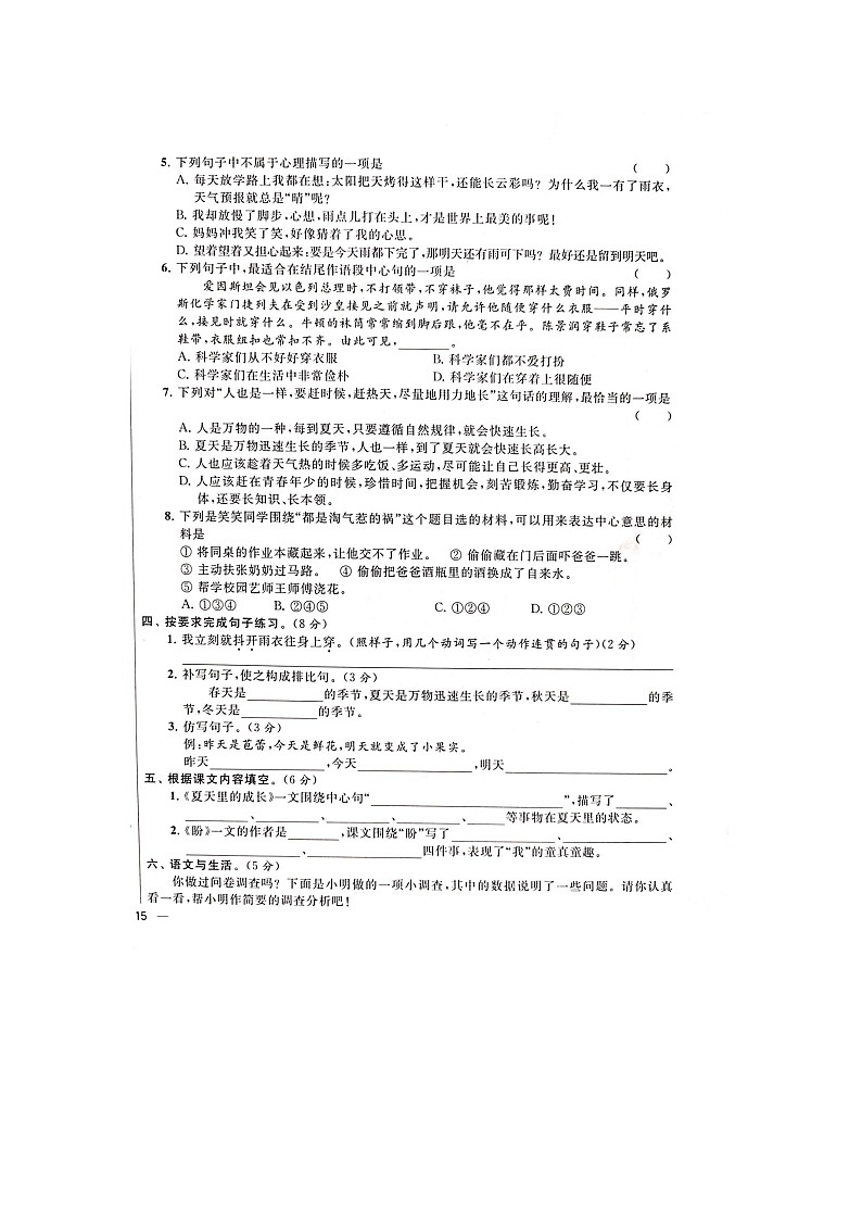 人教部编版 语文六年级上册 第5单元能力提升卷（含答案解析）第2页