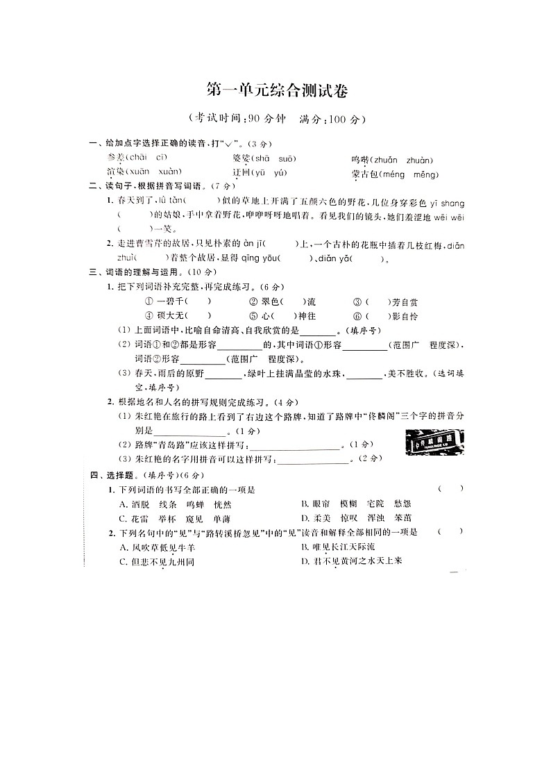 人教部编版 语文六年级上册 第1单元能力提升卷（含答案解析）01