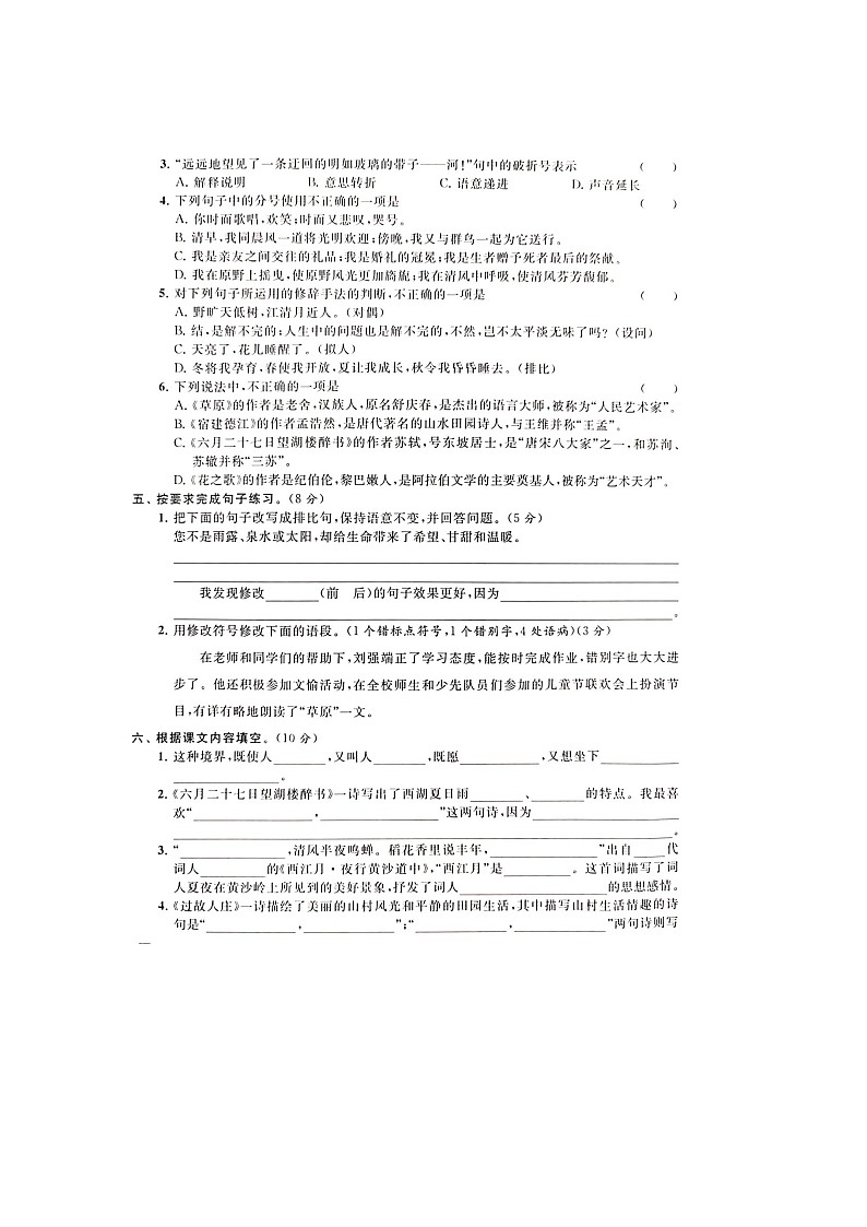 人教部编版 语文六年级上册 第1单元能力提升卷（含答案解析）02