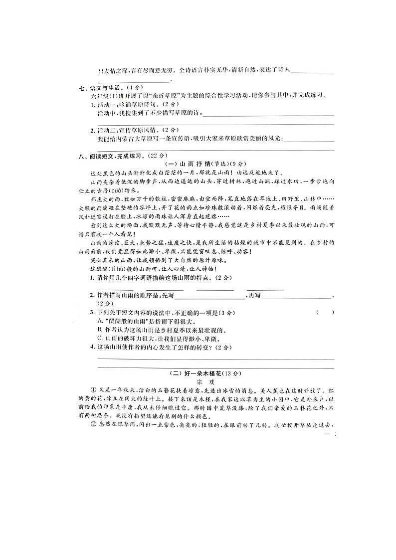 人教部编版 语文六年级上册 第1单元能力提升卷（含答案解析）03