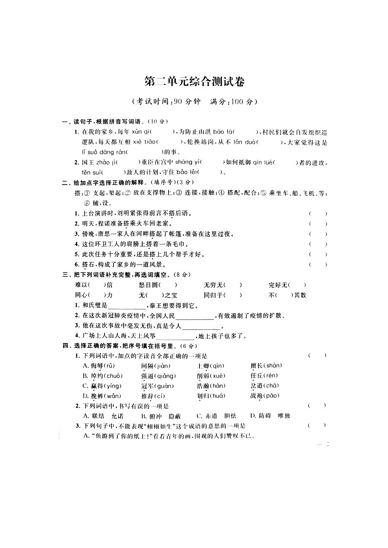 人教部编版 语文五年级上册 第2单元能力提升卷（含答案解析）第1页