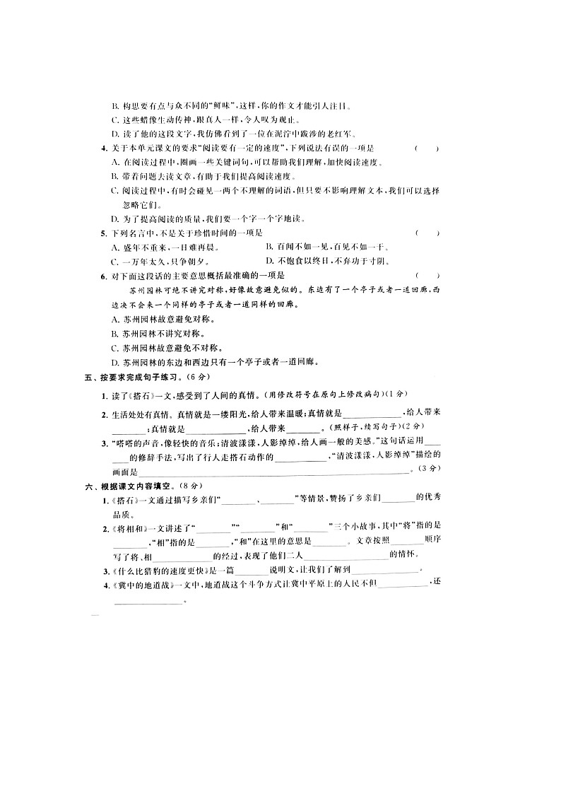 人教部编版 语文五年级上册 第2单元能力提升卷（含答案解析）第2页