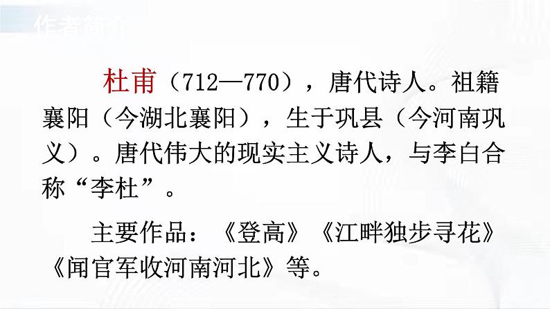 部编版语文三年级下册 1 古诗三首 课件第4页