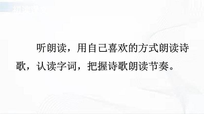 部编版语文三年级下册 1 古诗三首 课件第5页