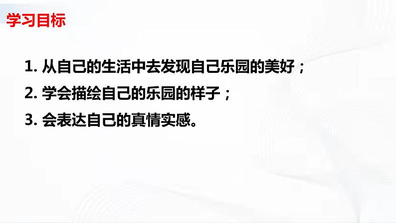 部编版语文四年级下册 《我的乐园》课件05