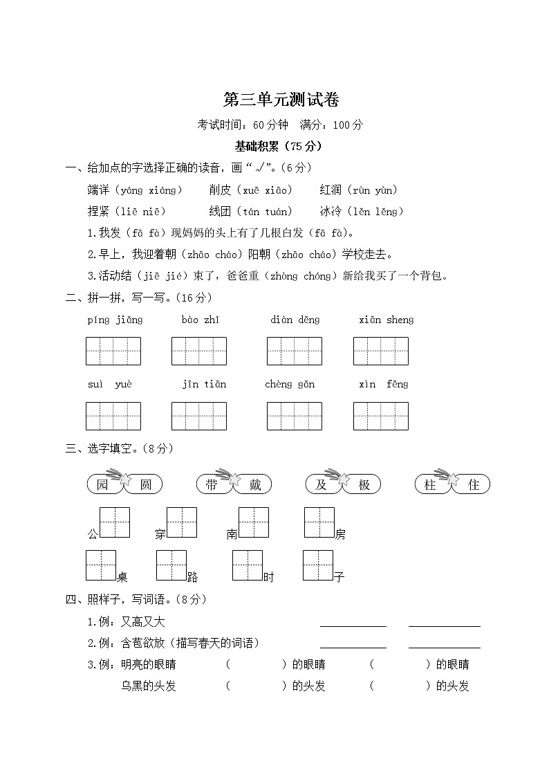 （最新）部编最新版二年级上册语文 第三单元综合检测（含答案解析）01