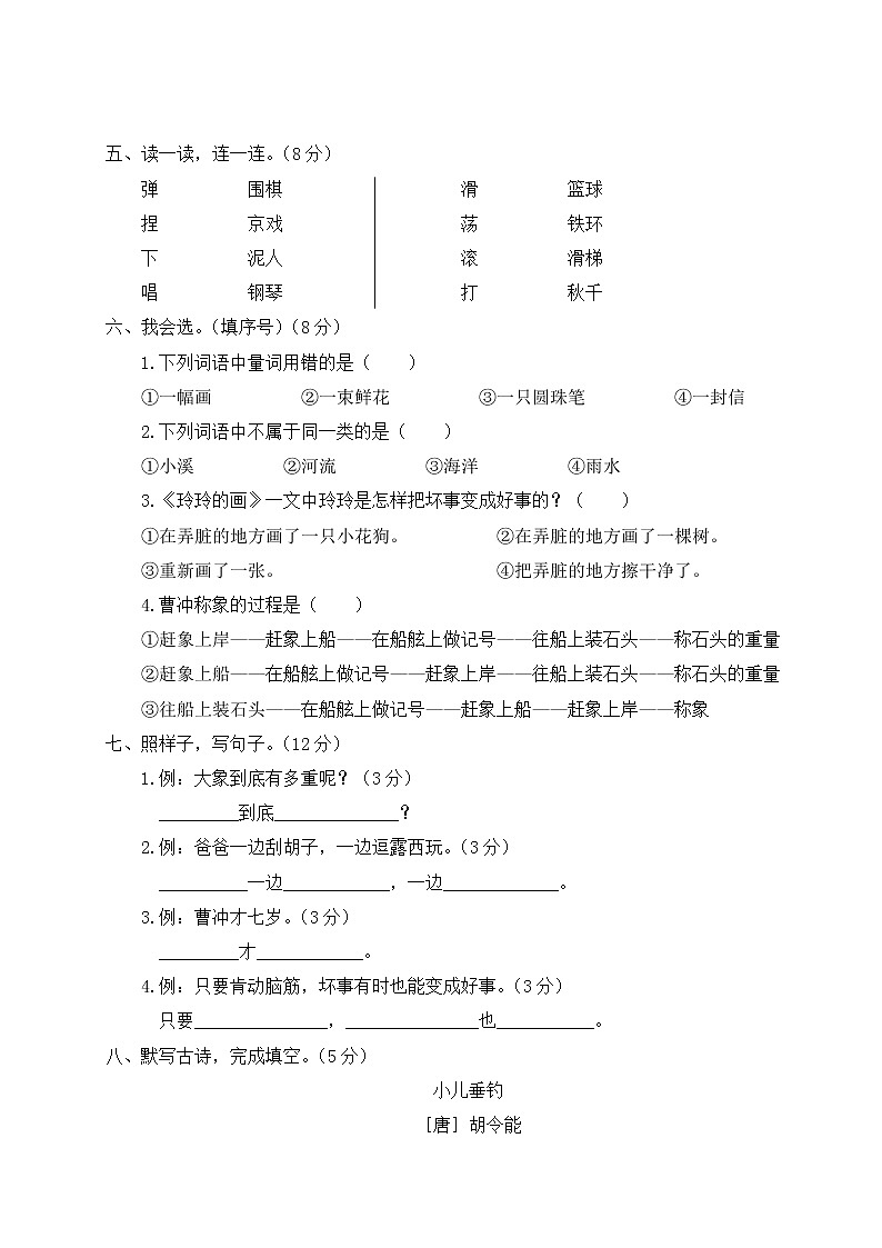 （最新）部编最新版二年级上册语文 第三单元综合检测（含答案解析）02
